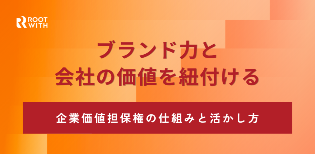 企業価値担保権の仕組み